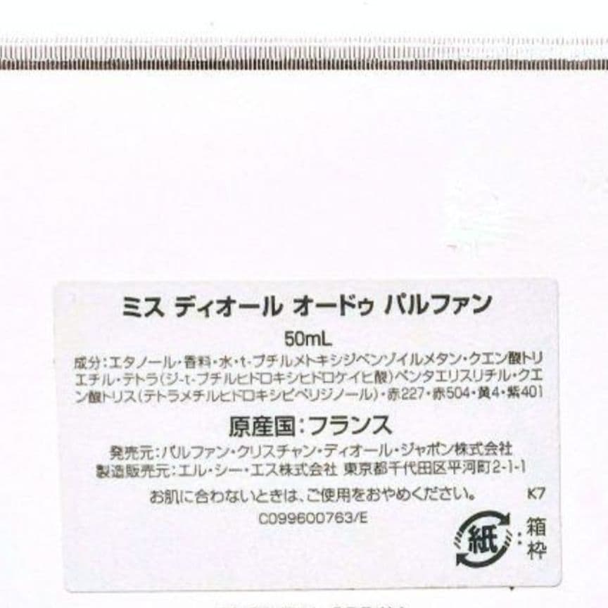 Miss Dior ミスディオールオードゥパルファン50ml　定価16,720円