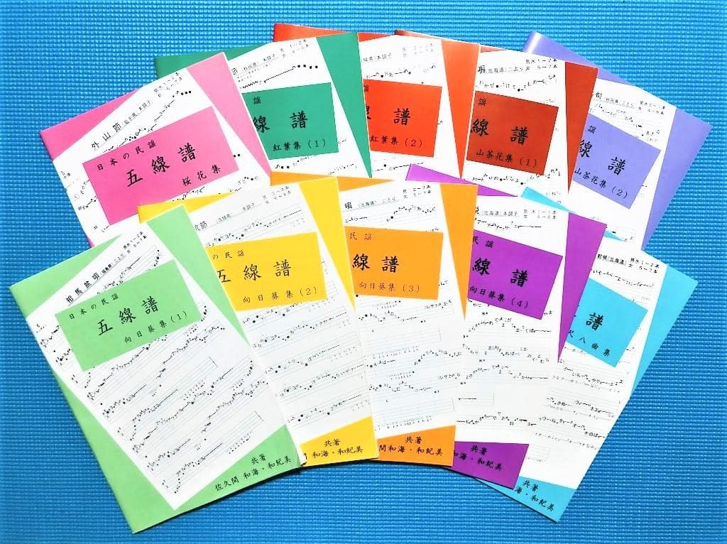 日本の民謡　五線譜　10集セット(10％OFF)~e56~唄譜/歌詞/教本/入門