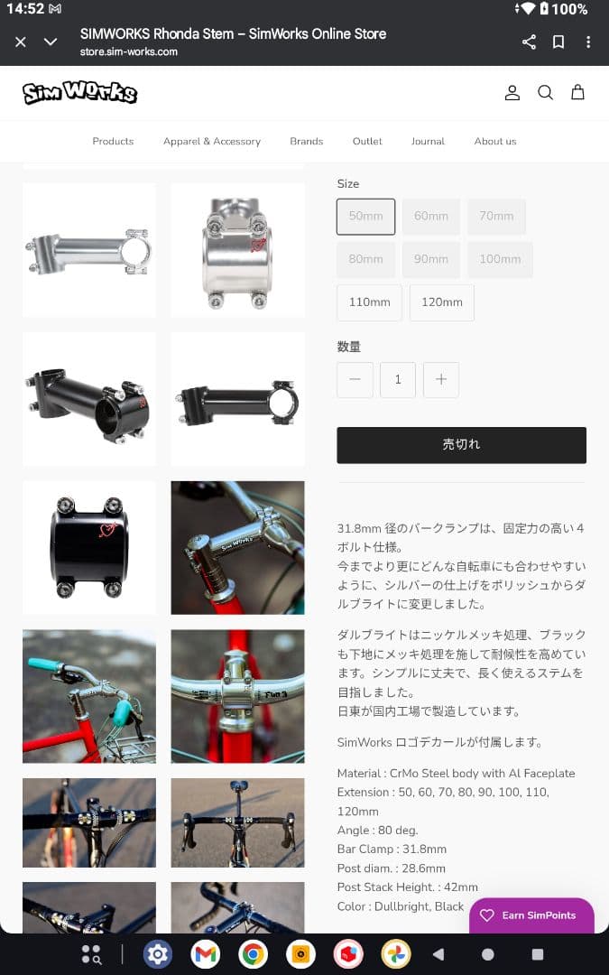 シムワークス　Rhonda　silver　　ステム　50mm