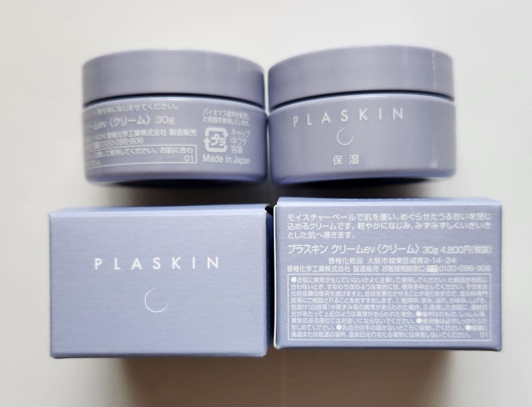 かシー化粧品プラスキンクリームev