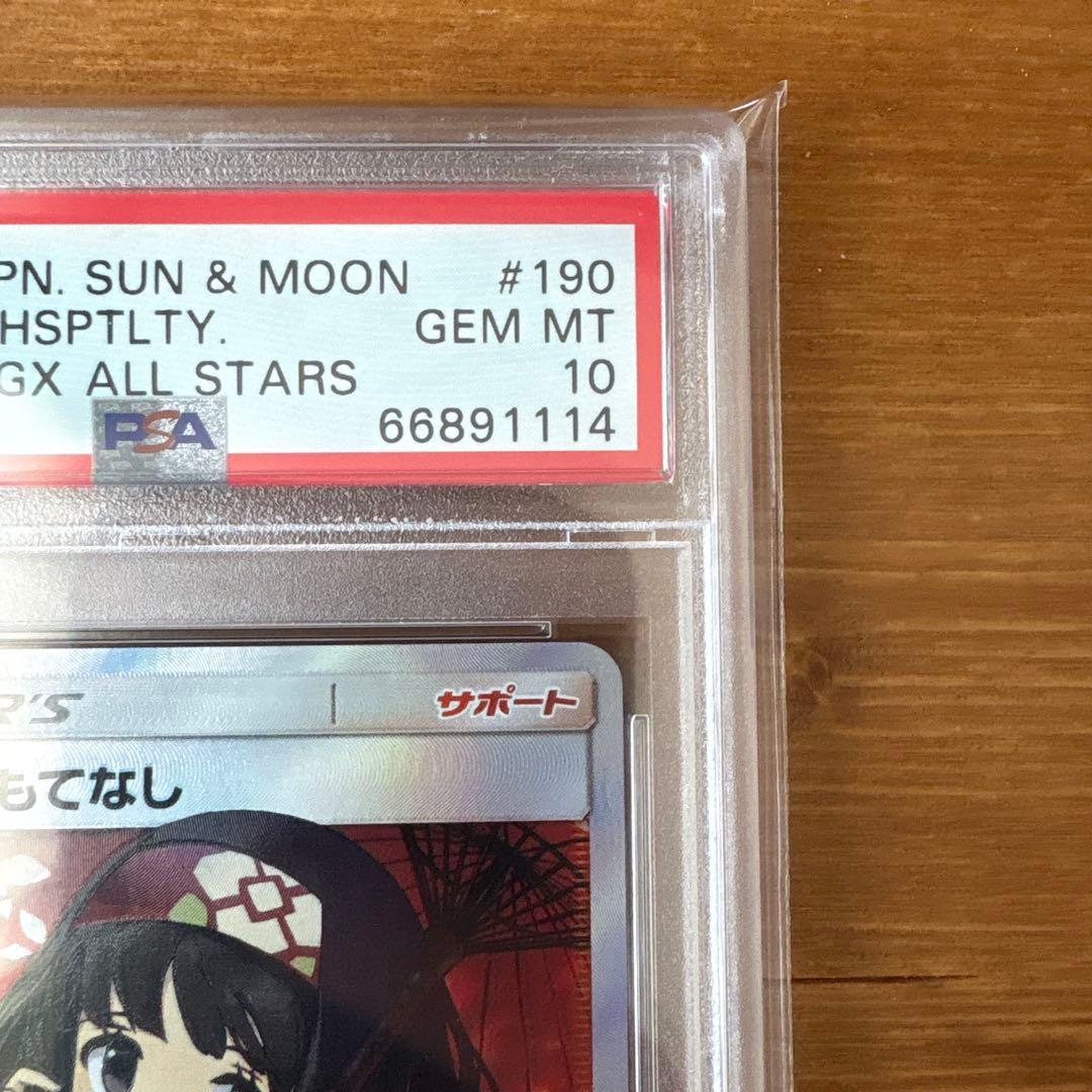 PSA10 エリカのおもてなし SR TAG TEAM GXタッグオールスター