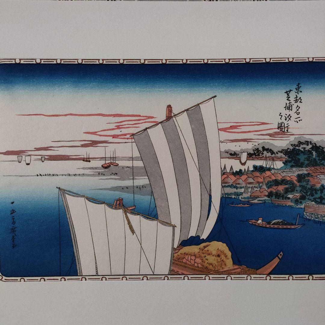 \"新品\" 歌川広重　浮世絵木版画　東都名所　全10枚揃川口屋正蔵発行　悠々洞出版