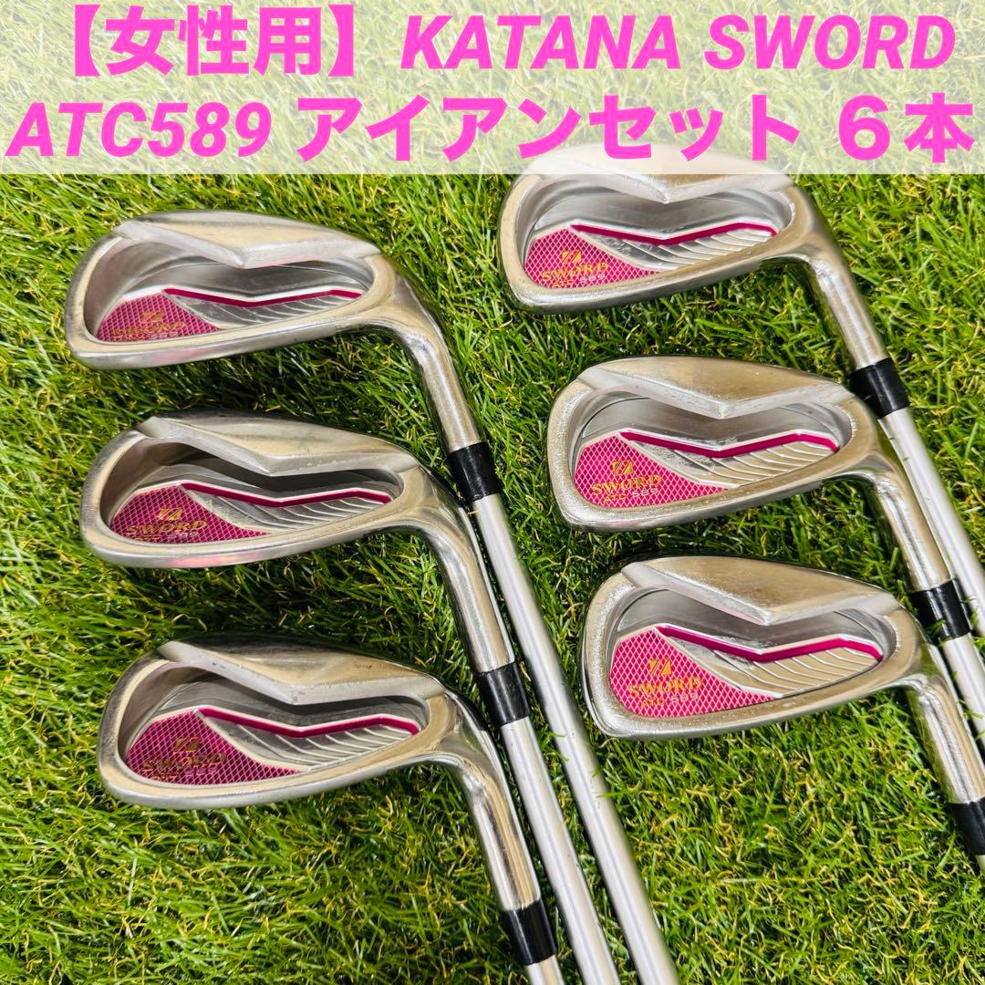 【女性用】カタナ SWORD ATC589 レディース アイアンセット ６本