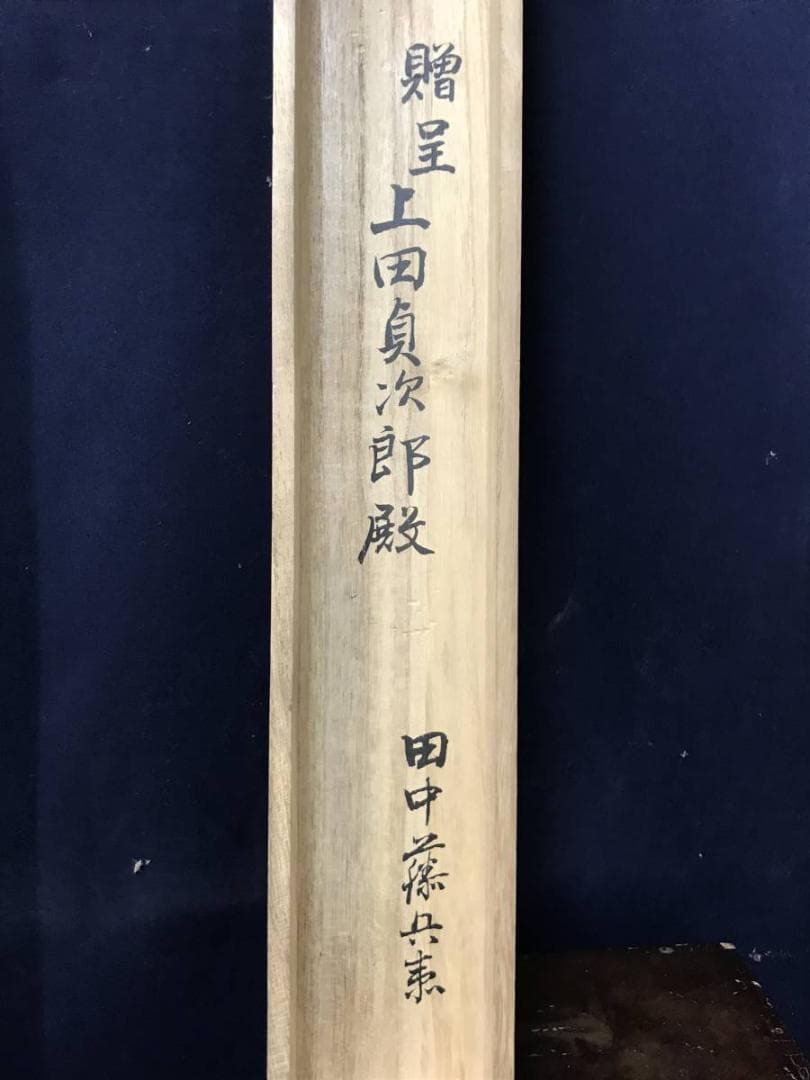 【真作】田中頼璋/秋景山水図/山水図/掛軸/名家伝来/AC-294