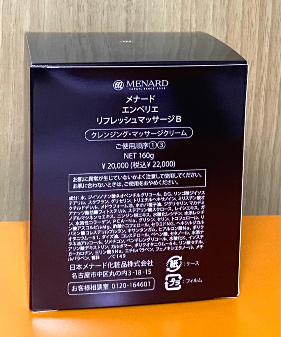メナード 新エンベリエ リフレッシュマッサージB 160g