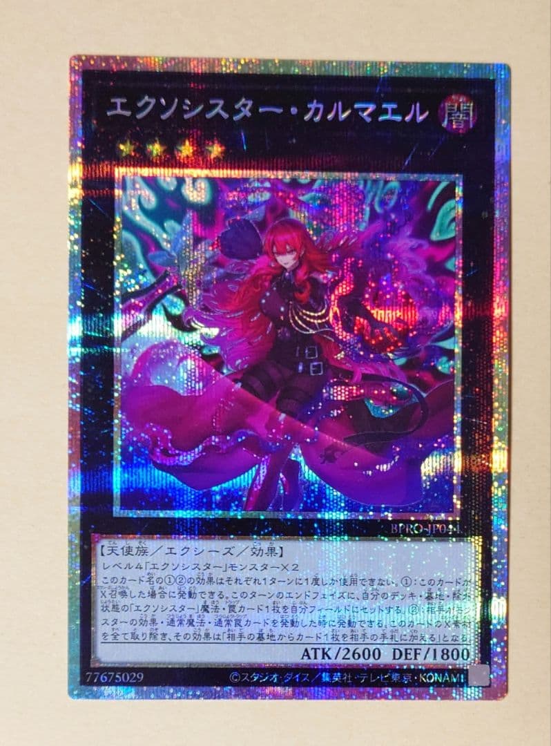 遊戯王 エクソシスターカルマエル プリズマティックシークレット