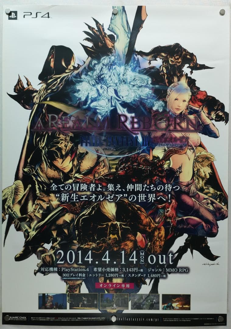 FFXIV B2 ポスター