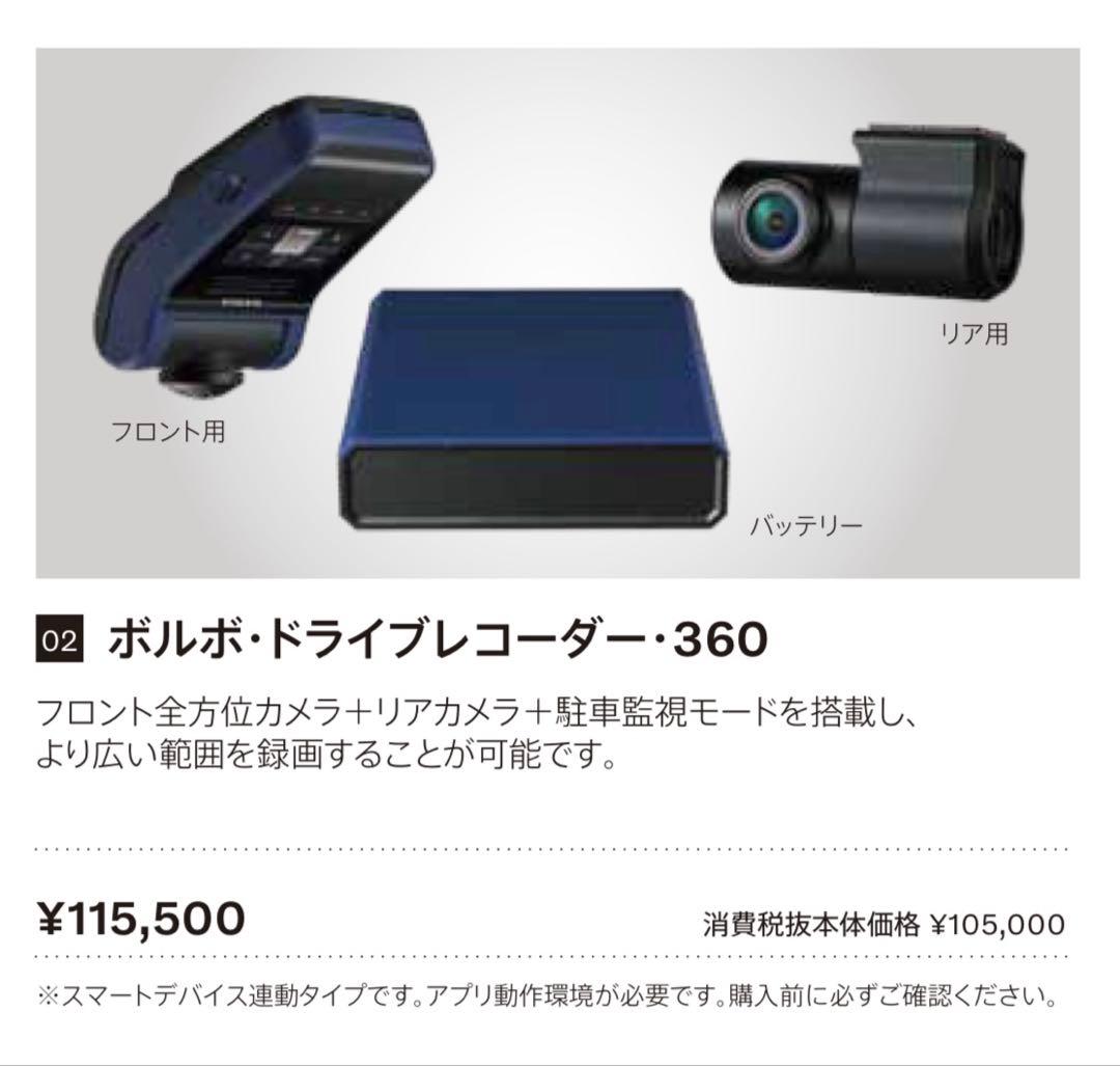K*I様 VOLVO ボルボ 純正 ドライブレコーダー 360 DR3 未使用品