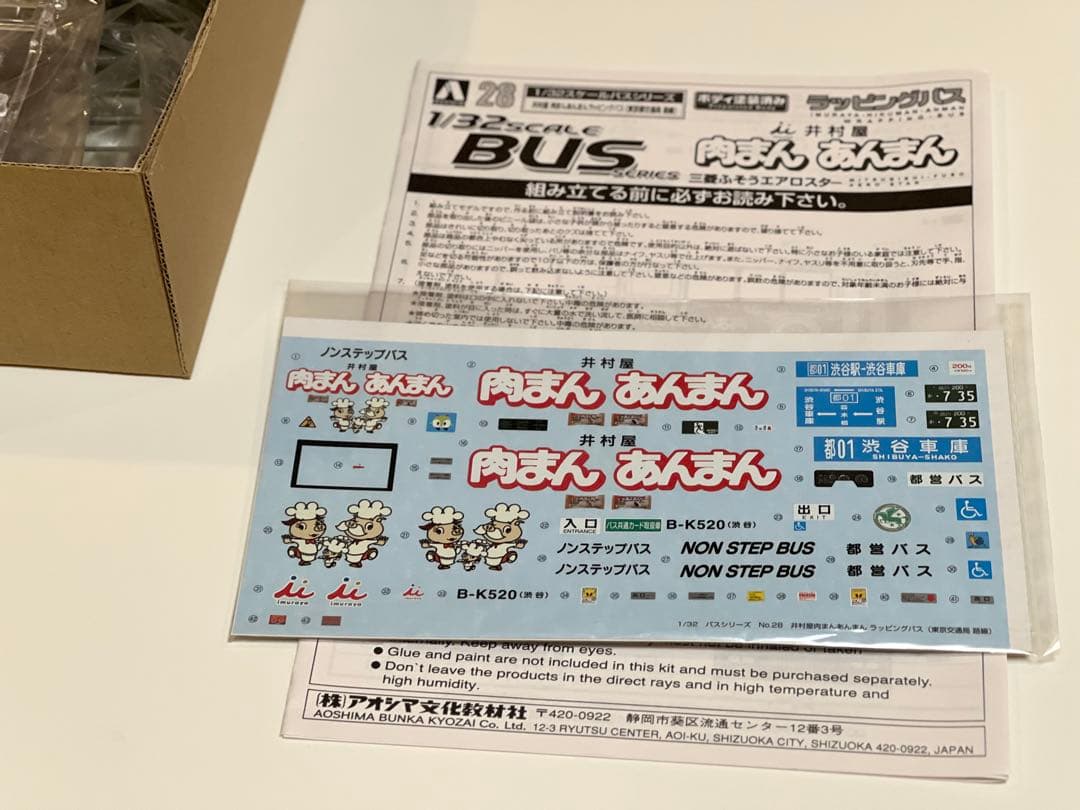 アオシマ　1/32　三菱ふそうエアロスター 井村屋　肉まん　あんまん
