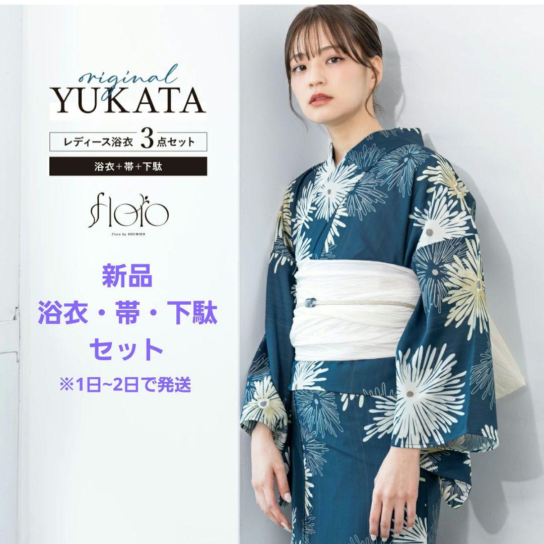 新品 浴衣三点セット(帯・下駄ベージュ) 紺色 フリーサイズ