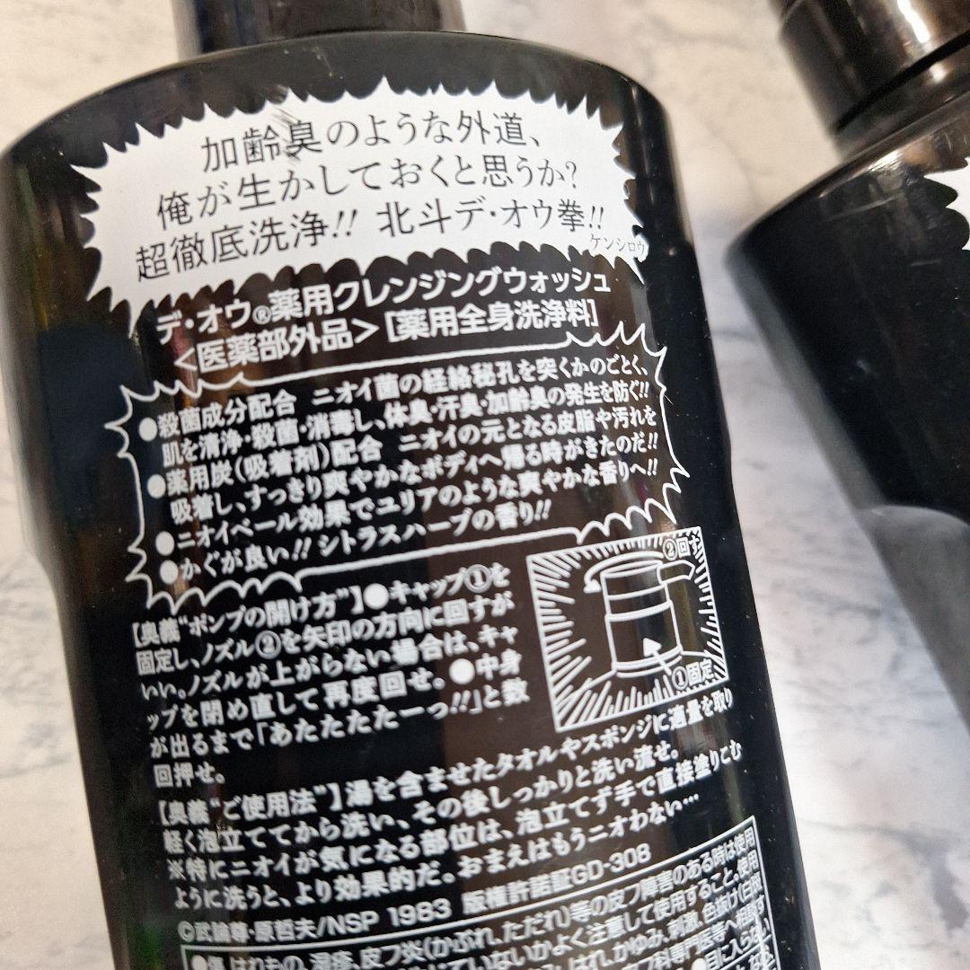 デ・オウ　クレンジングウォッシュ　2個