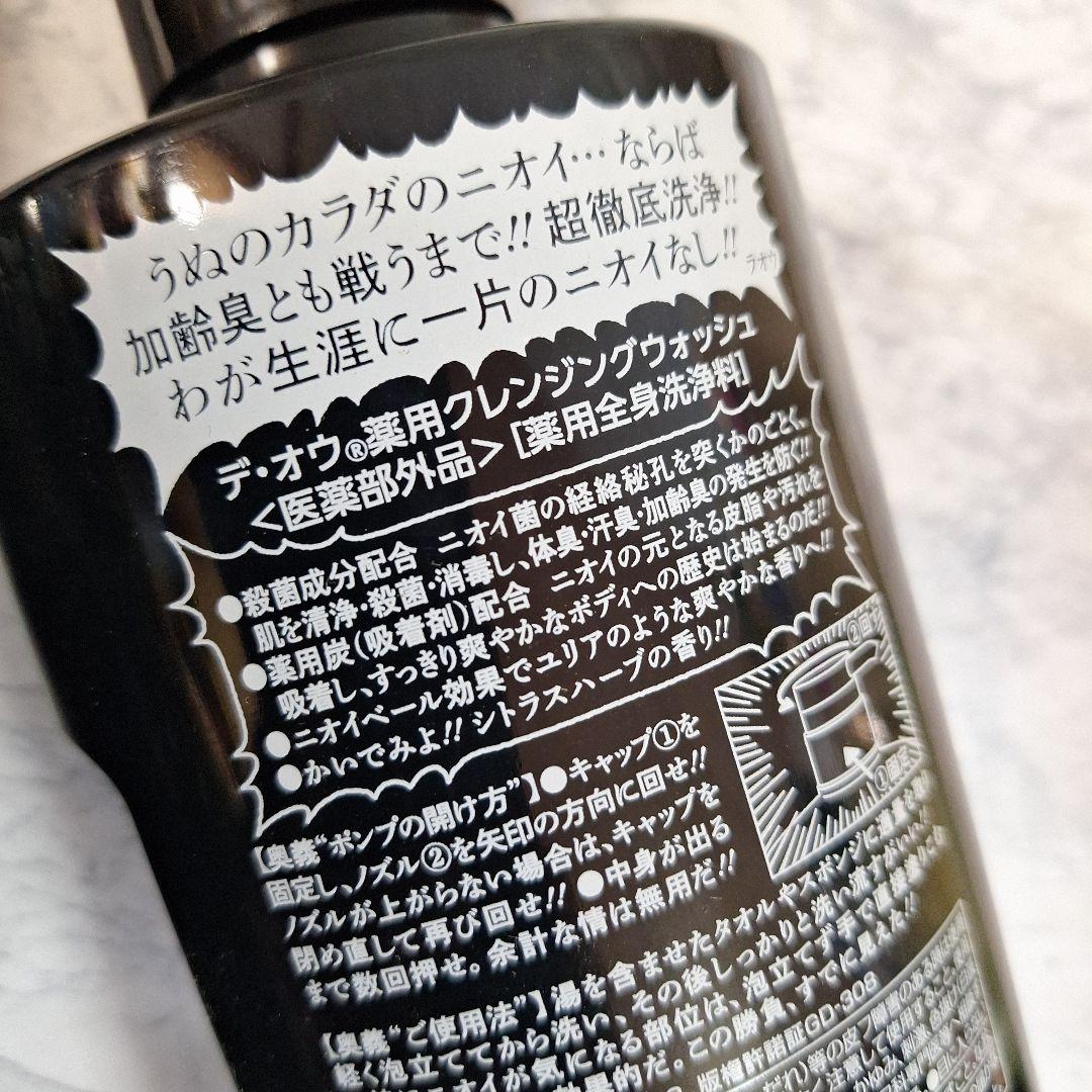 デ・オウ　クレンジングウォッシュ　2個