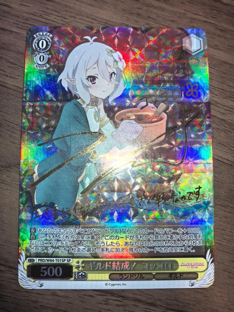 ヴァイスシュヴァルツ SP ギルド結成! コッコロ