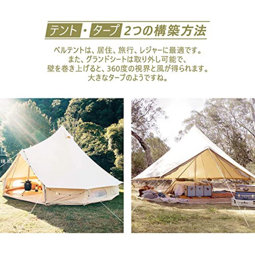 TOMOUNT(トマウント) ベルテント 4m　TC素材　ポリコットン