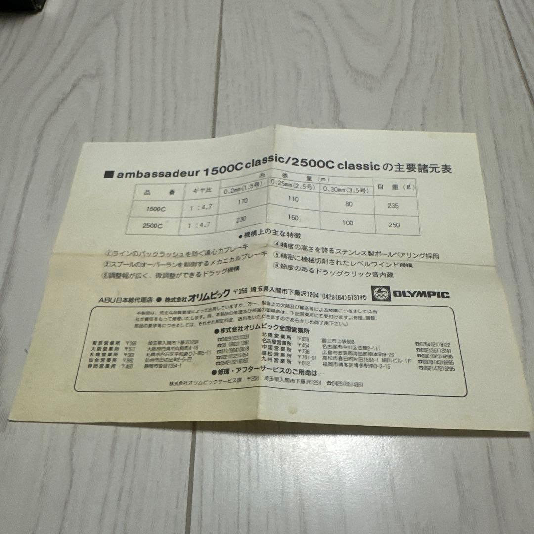 リール Abu Garcia Ambassadeur 2500C