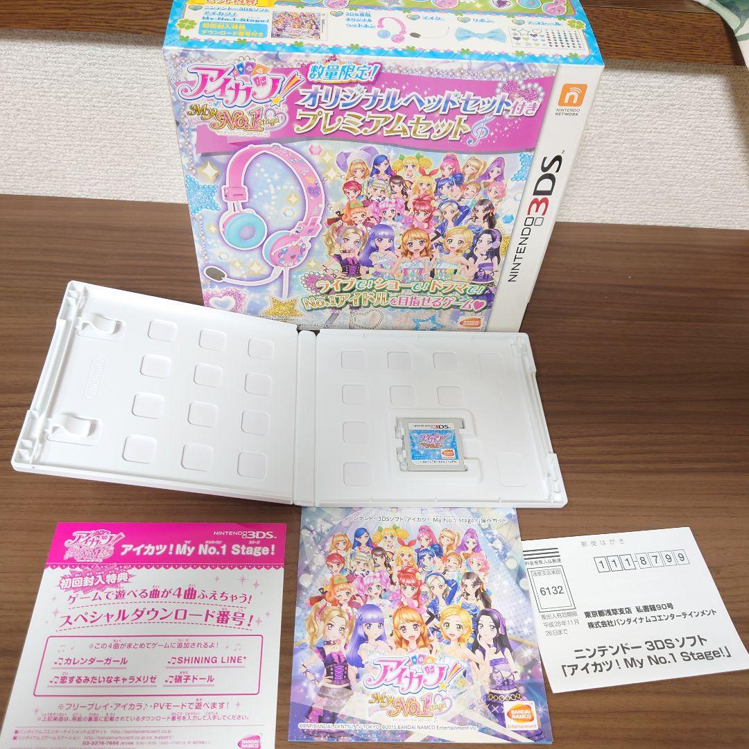 【箱ソフト美品】3DS アイカツ!My No.1 Stage! 数量限定生産版