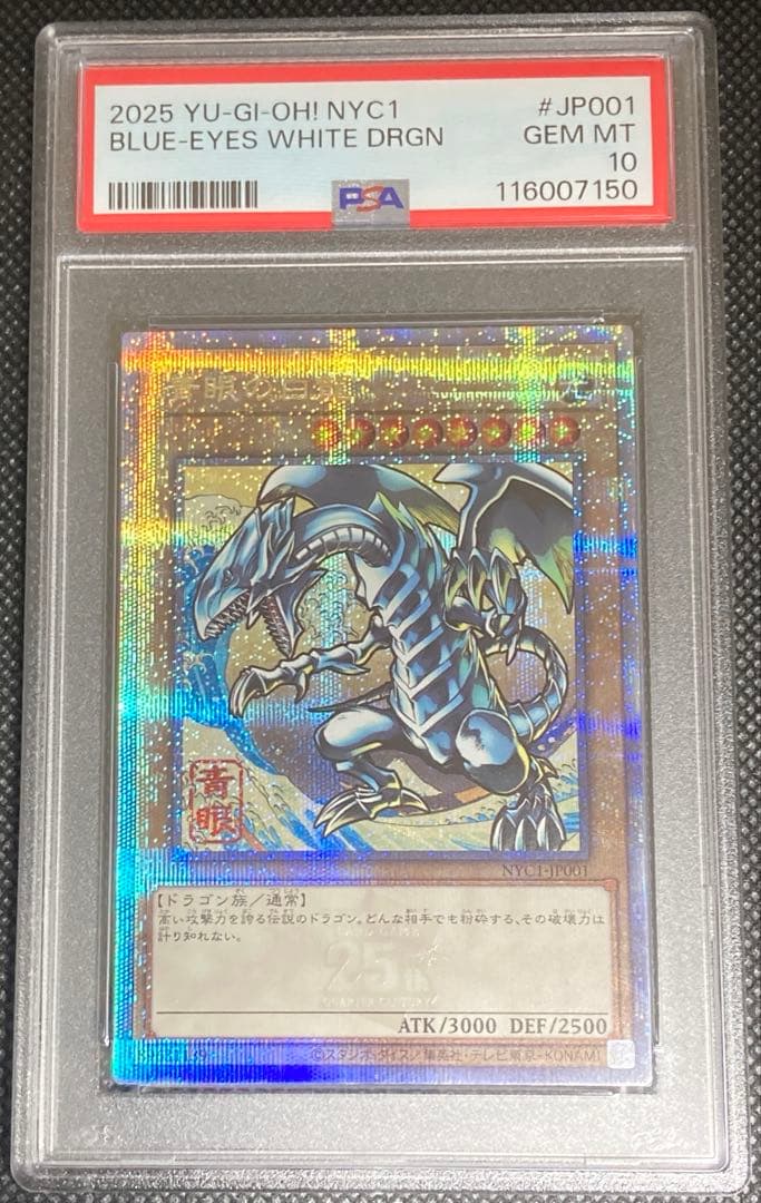 《即日発送可》青眼の白龍 浮世絵風 25th 5つ目 PSA10 ブルーアイズ