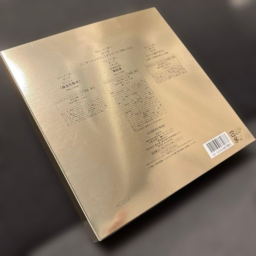 クレドポーボーテコンサントレイリュミナトゥールセット