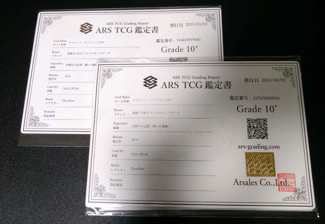 【ARS10＋】サイレントソードマンＬＶ７　サイレントマジシャンＬＶ８