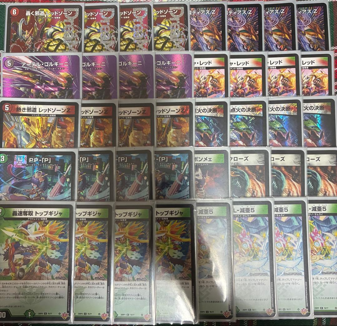 デアリレッドゾーン