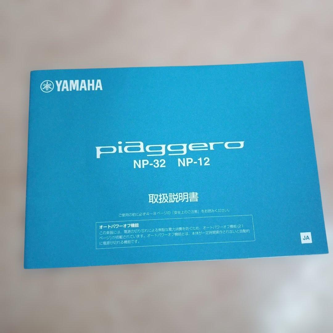 YAMAHA NP-32 ピアジェーロ キーボード 76鍵盤 ソフトケース付き
