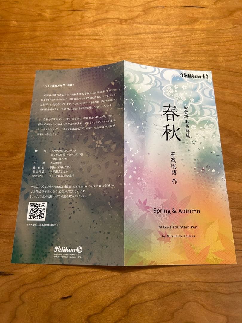Pelikan ペリカン 万年筆 リミテッドエディション M1000 蒔絵 春秋