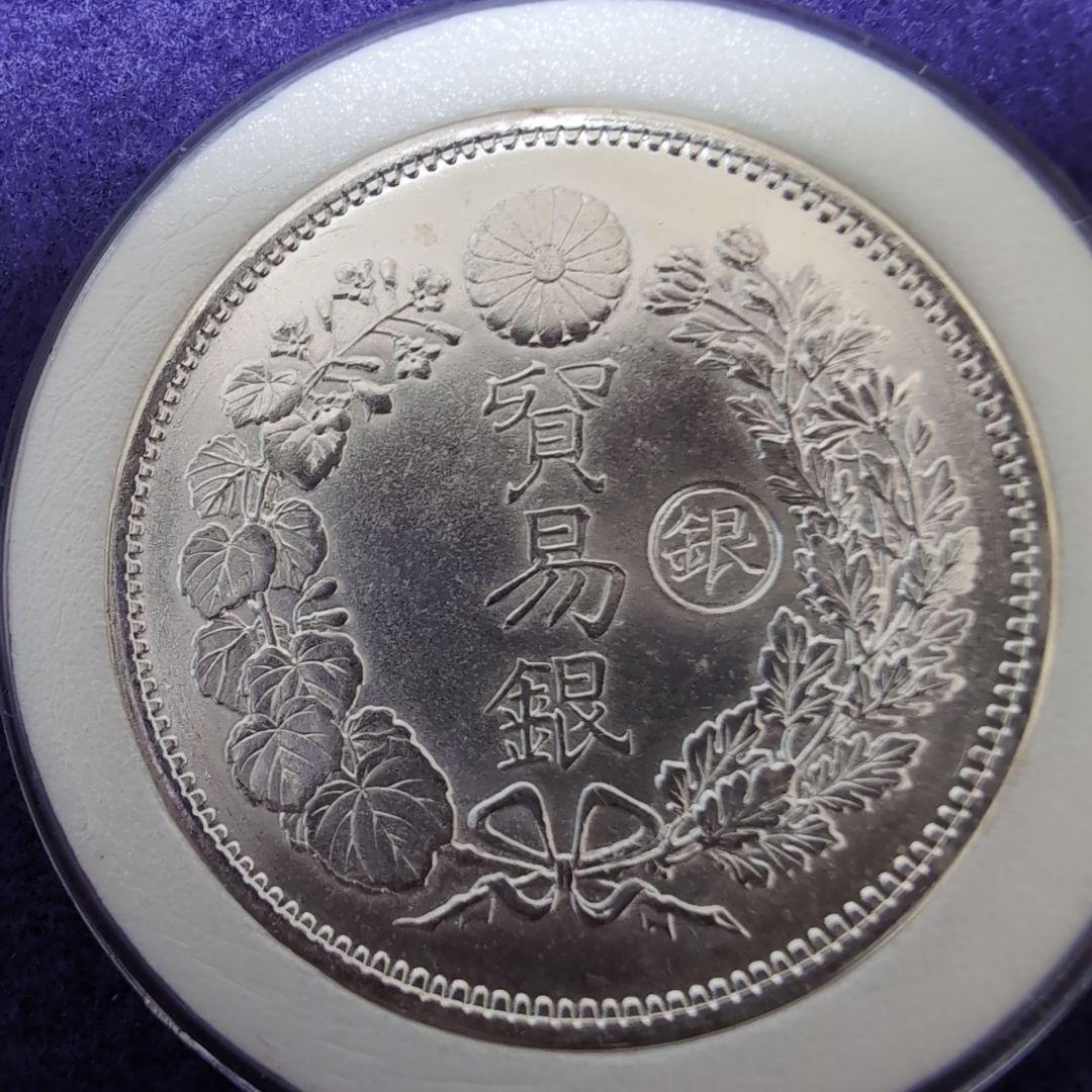 極美品 銀貨 貿易銀 明治十年 10年 右マル銀打ち 古銭 シークレットマーク有