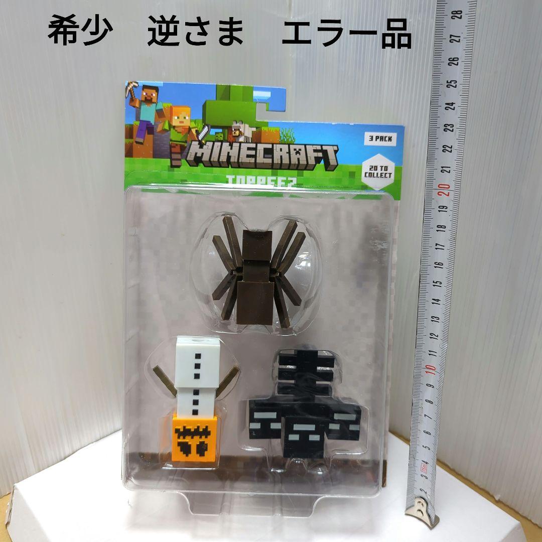 エラー品　マインクラフト　３D　ミニフィギュア　３ピース　ブリスター逆さま