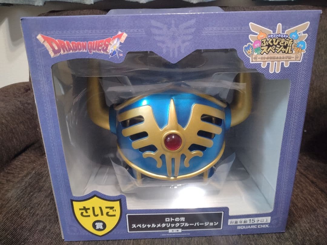 ドラゴンクエスト　ロトの兜　さいご賞　おまけ付