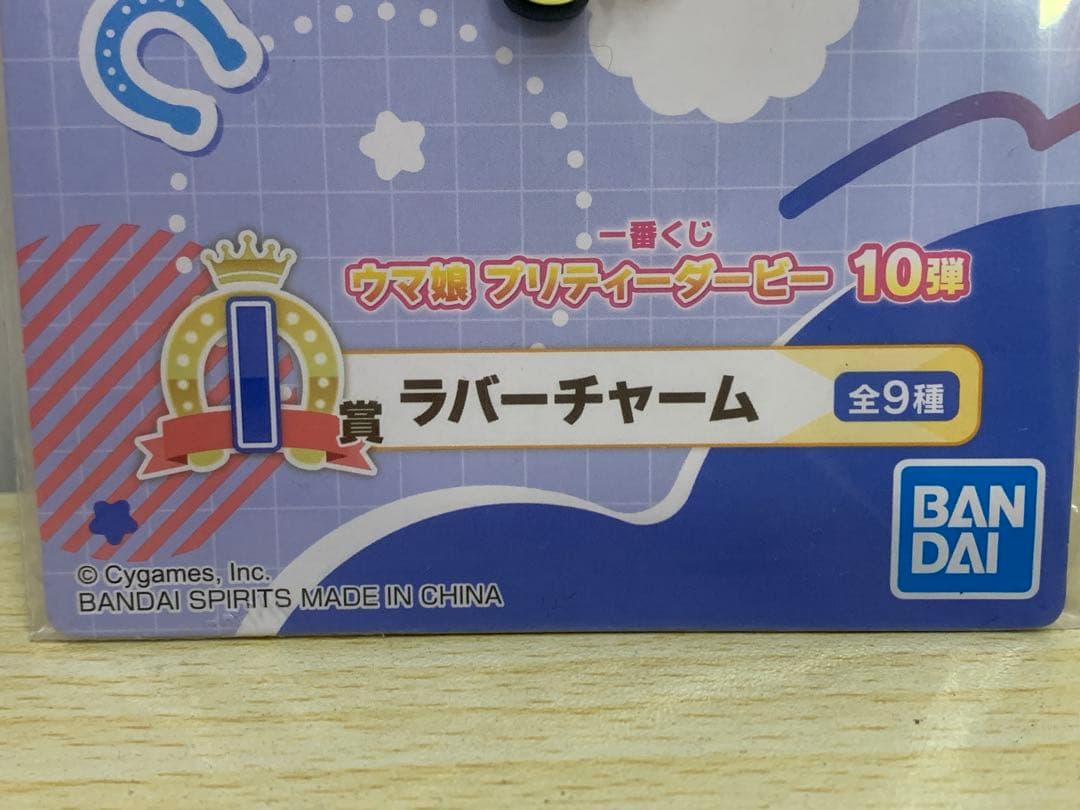 【未使用】一番くじ ウマ娘 プリティーダービー C賞 I賞