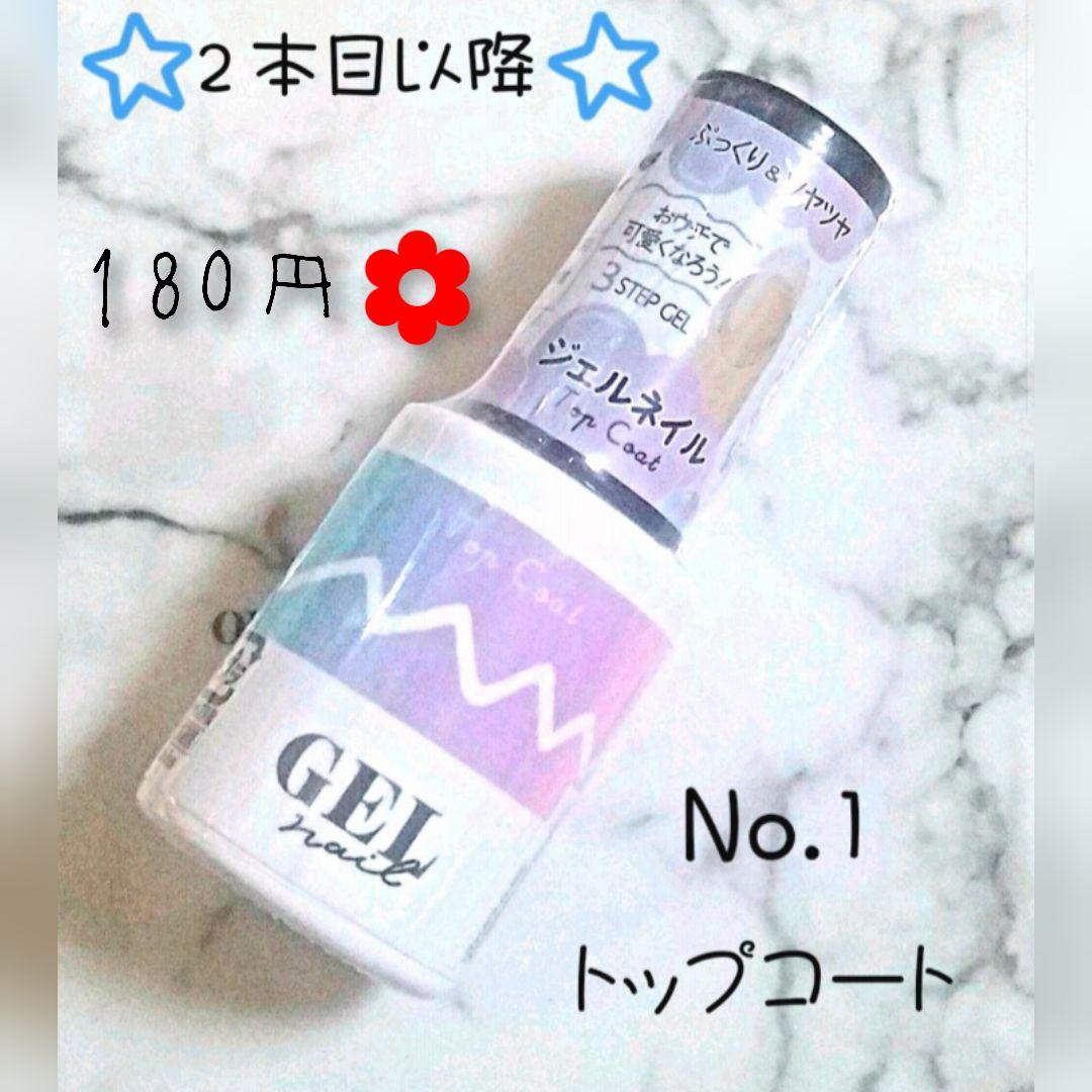 【新品未開封】 ザ・ダイソー カラージェル ① トップコート