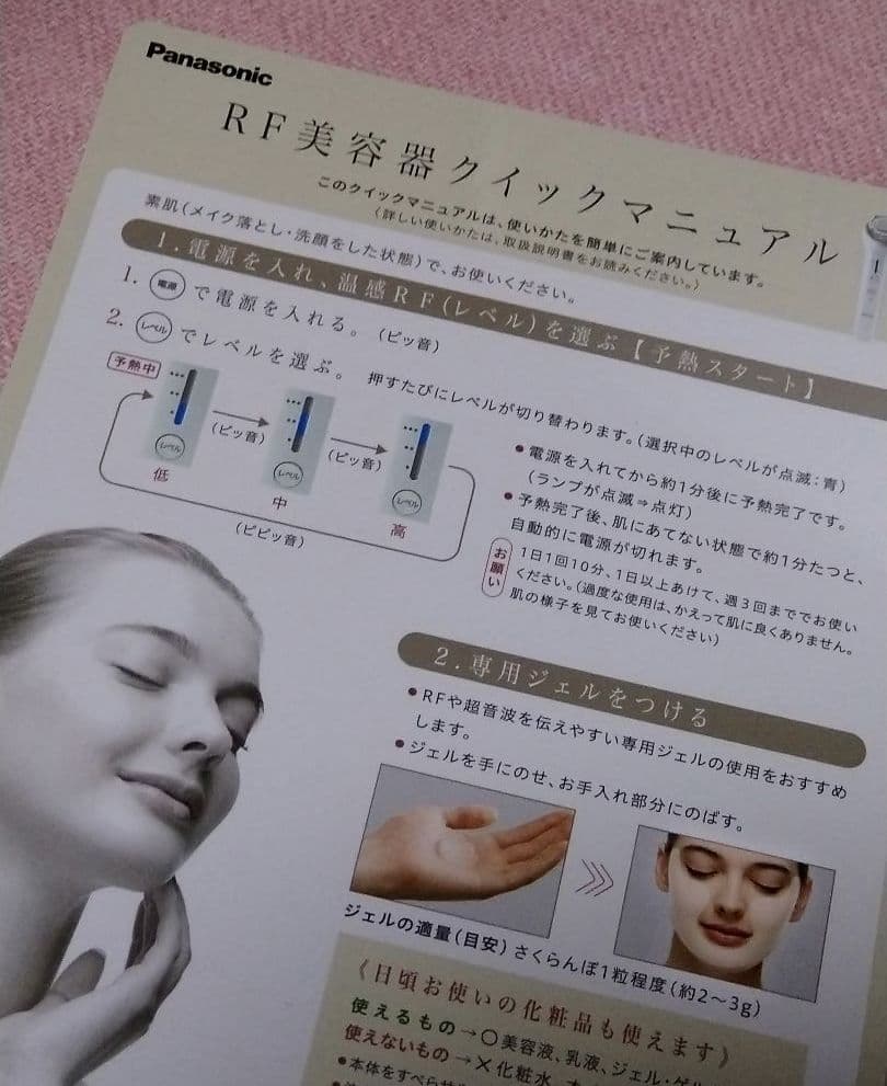 【お値下げ】パナソニックRF美容器 ピンク調 EH-SR70-P  1台入