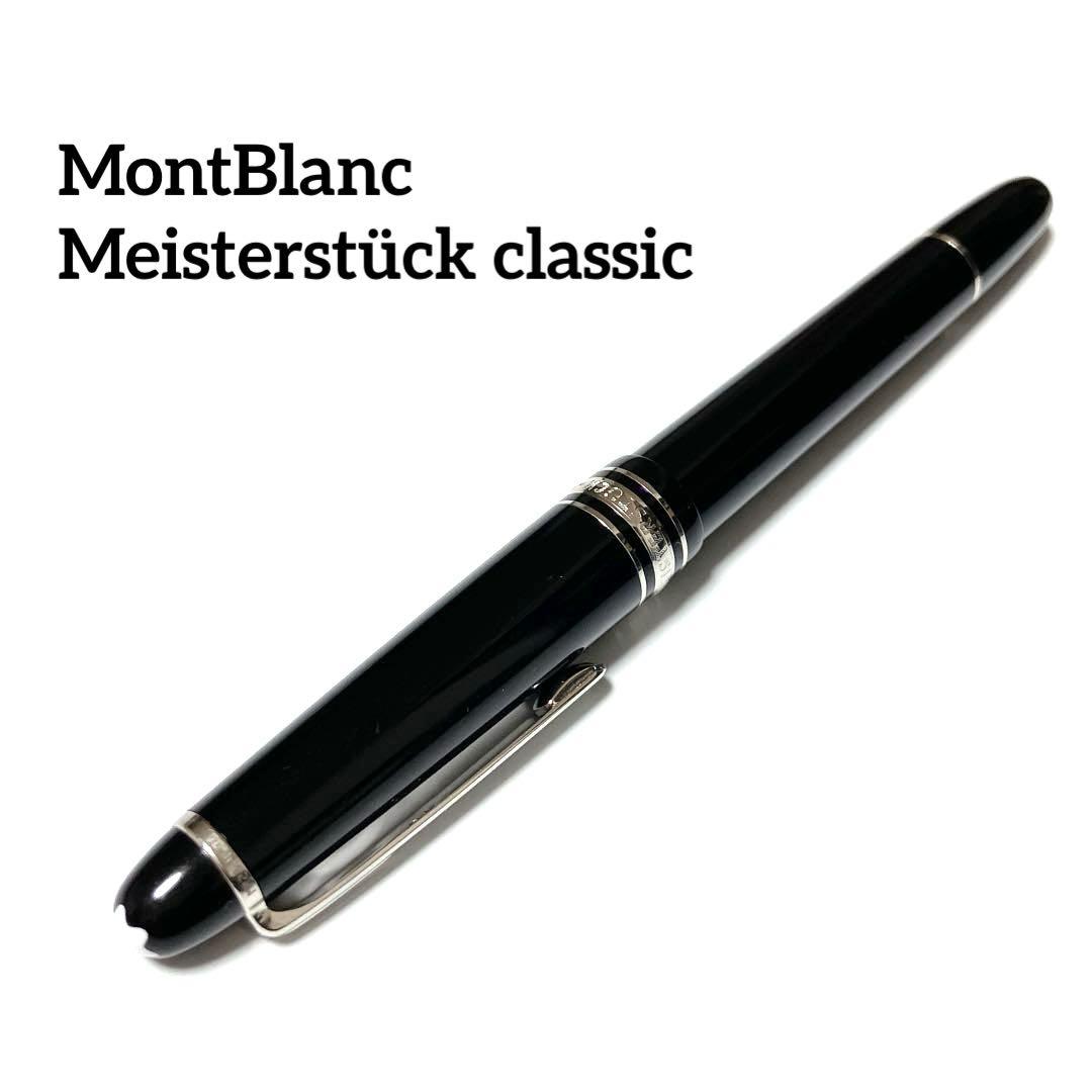 モンブラン 145 マイスターシュティック クラシック プラチナ ショパン