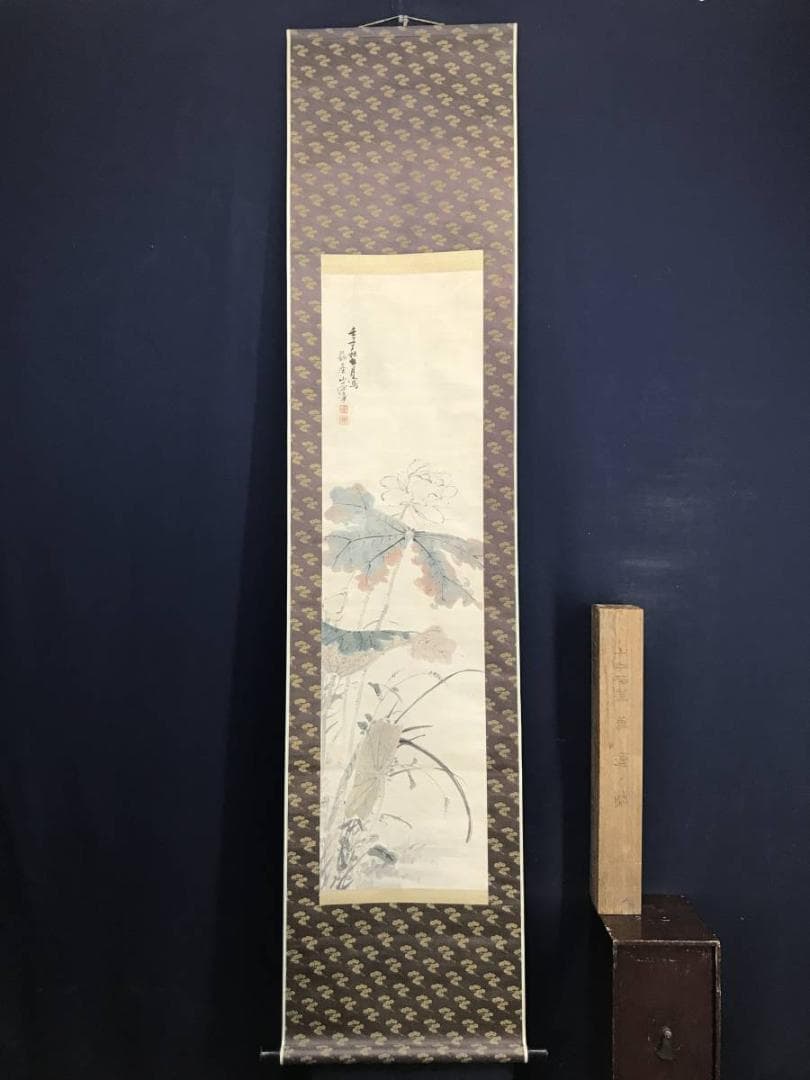 【真作】山本梅屋/蓮花図/ハス図/花図/掛軸/名家伝来/AD-57