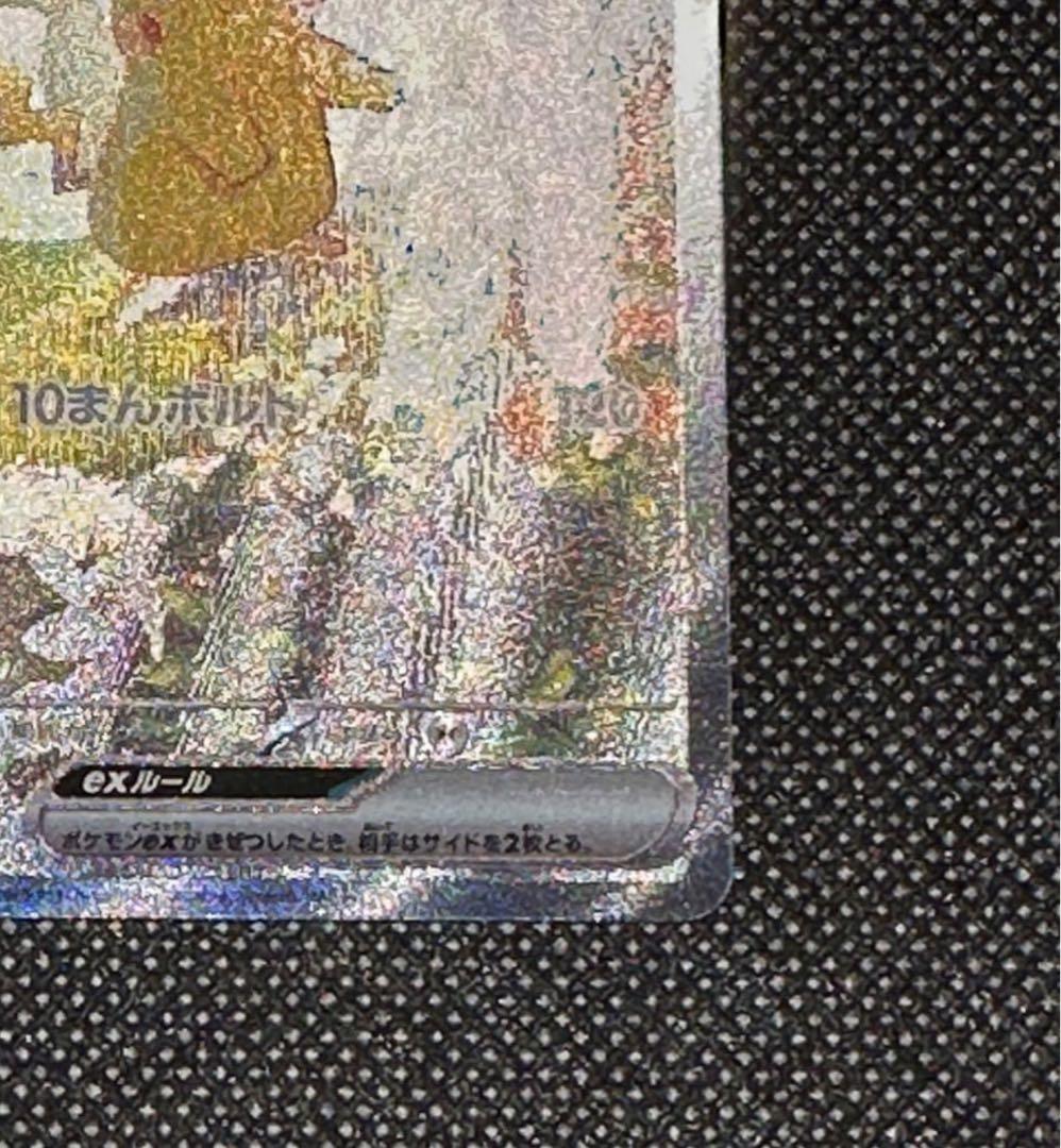 【超極美品】ピカチュウex　スタートデッキ　SAR