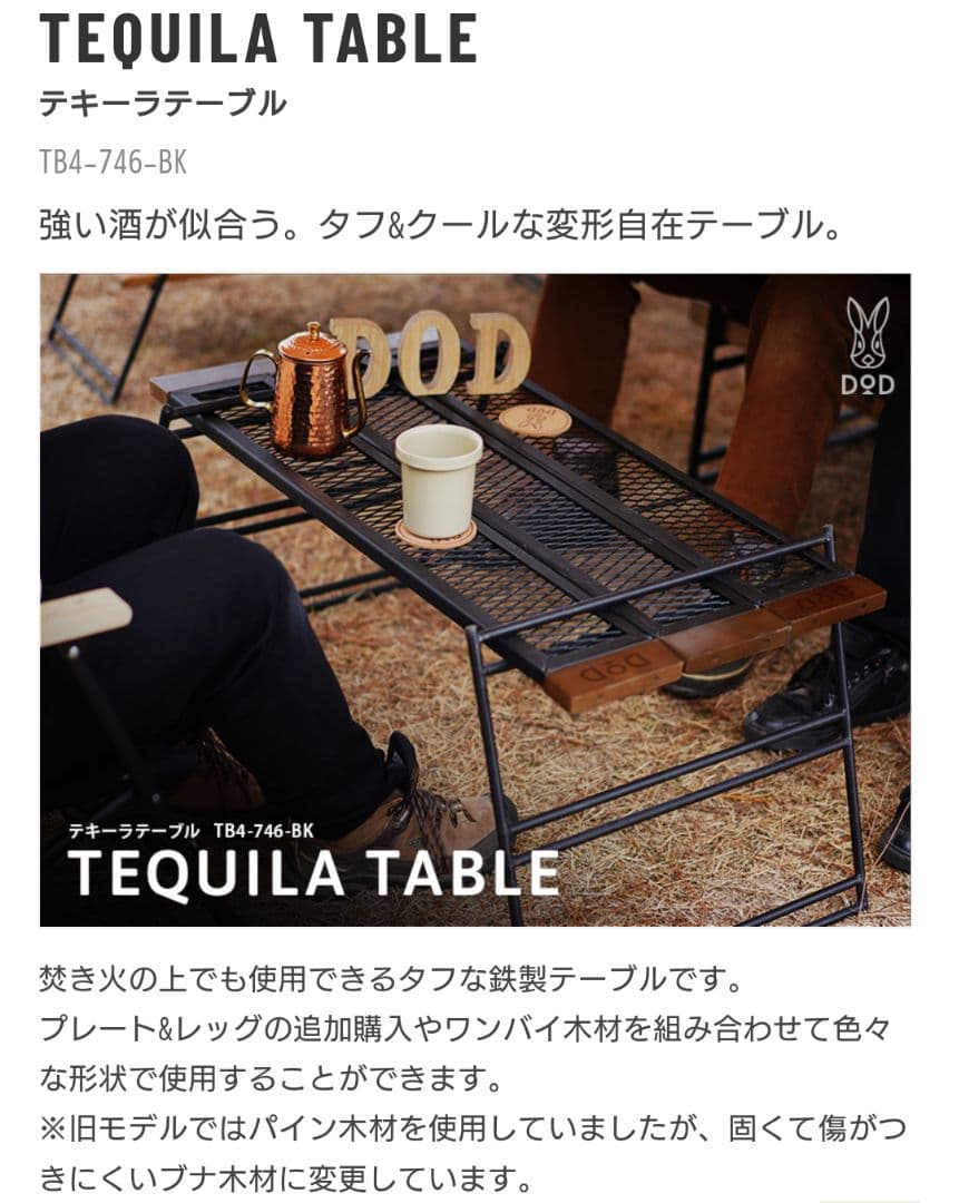 DOD テキーラテーブル　ランタンレッグ　2点セット　アウトドア