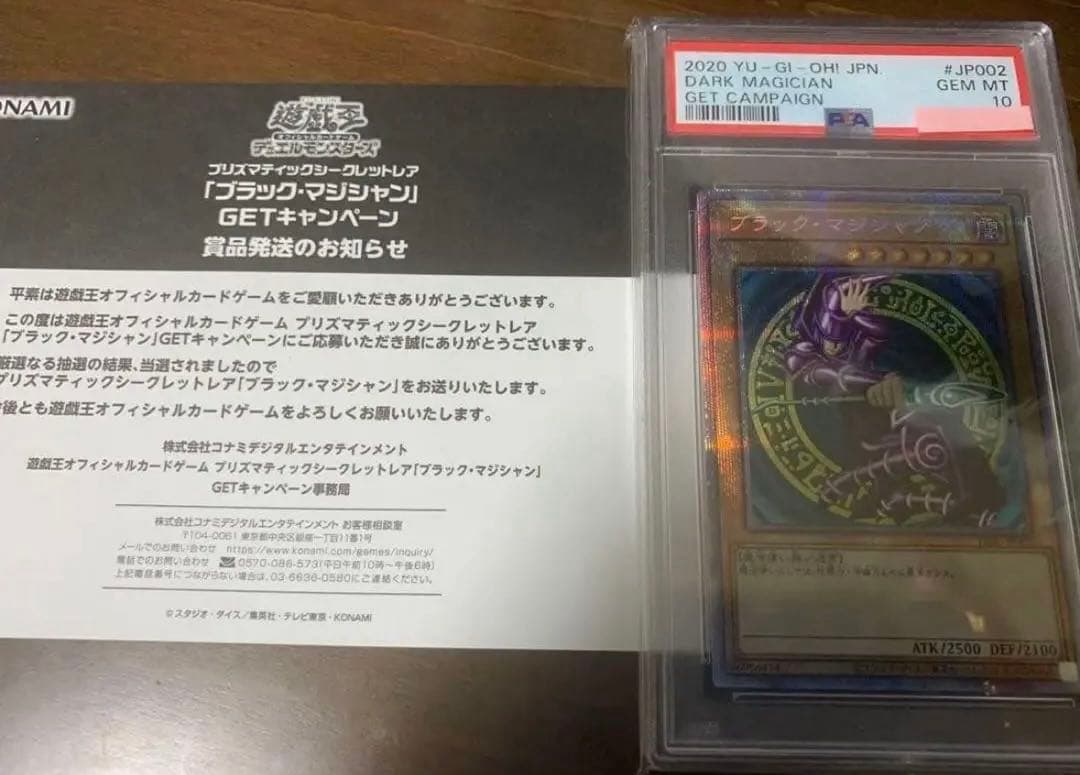 遊戯王　psa10 ブラックマジシャン　当選通知書付き　プリズマ　プリシク
