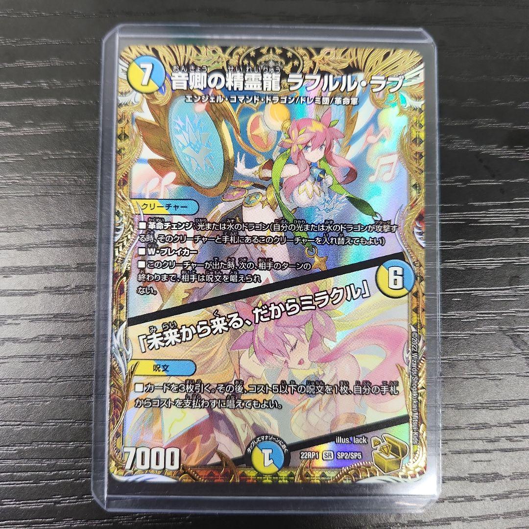 デュエマ　音卿の精霊龍ラフルルラブ　金トレジャー