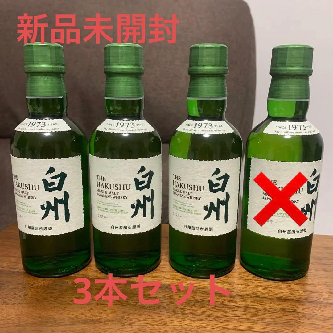 【新品未開封】白州ウイスキー×3本　180ml×3本