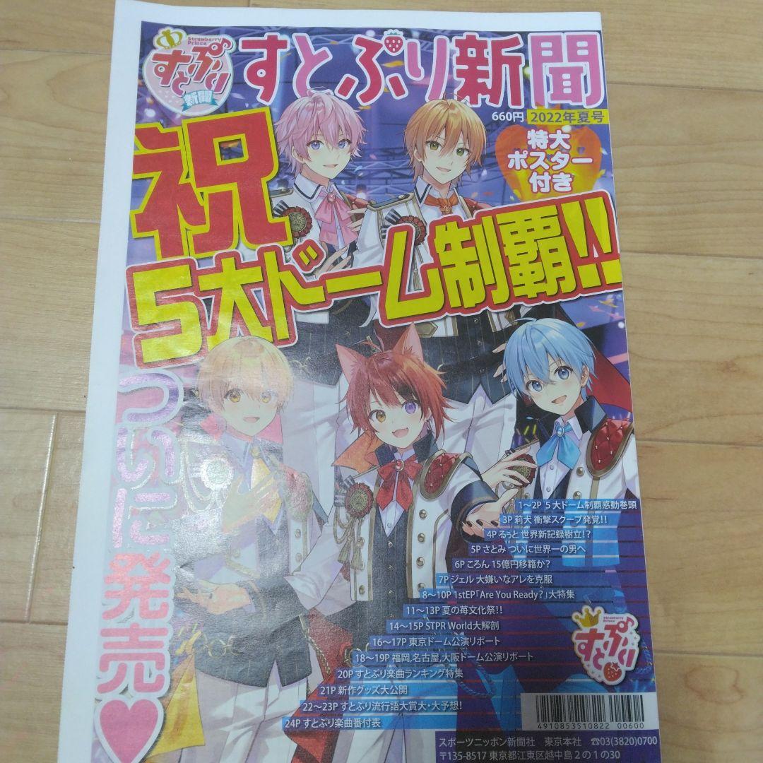 すとぷりまとめ売り 1,2枚目のセットです