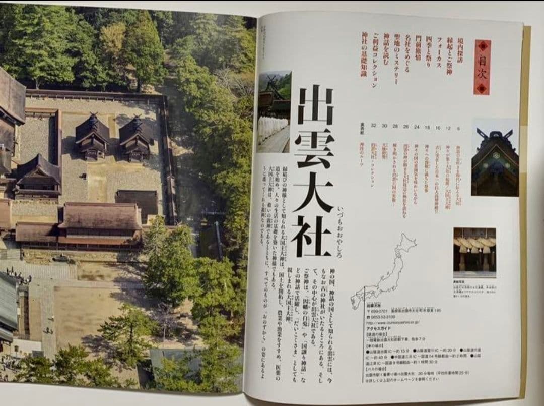 週刊「日本の神社」全巻120冊＋総索引号