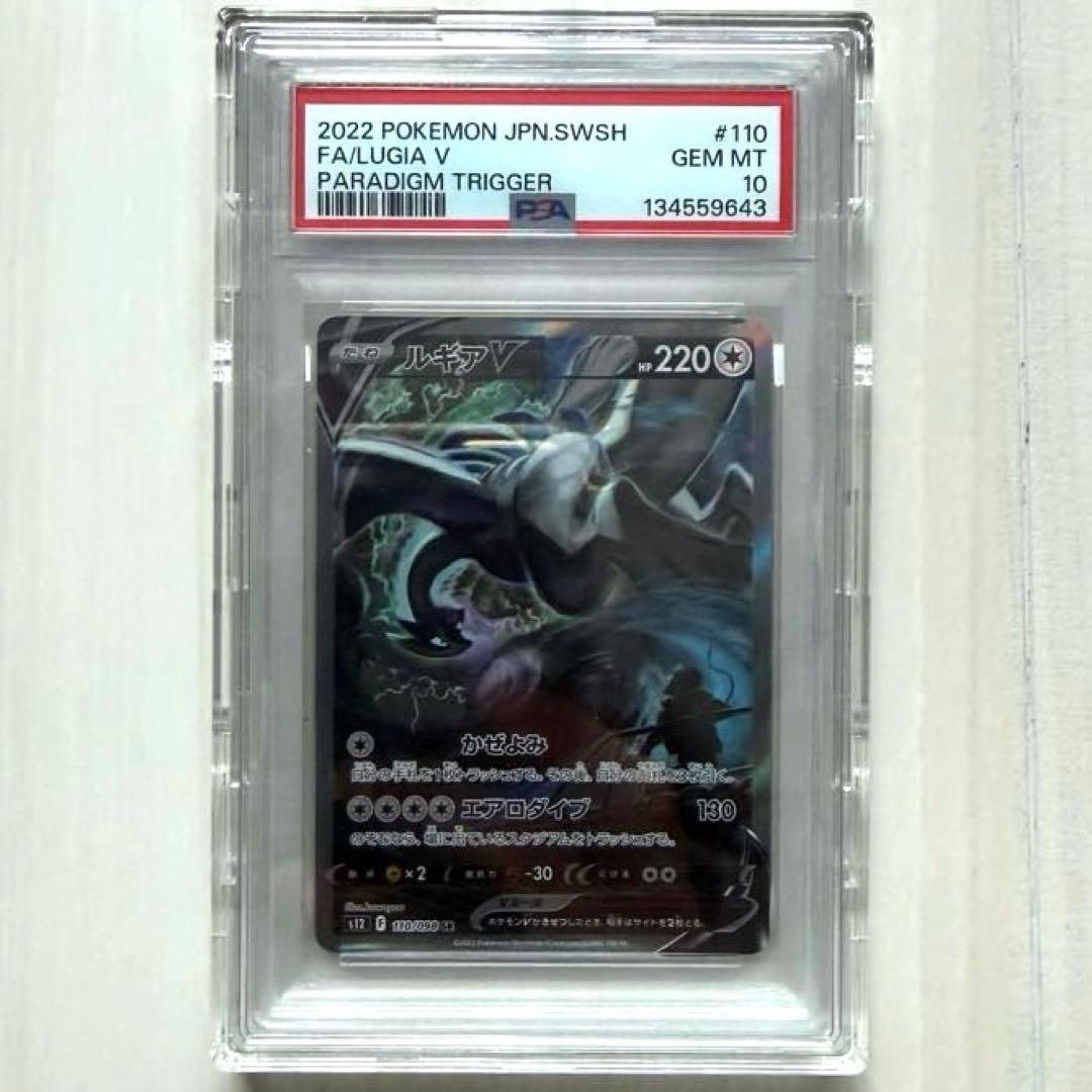 【PSA10】ルギアV SR S12 パラダイムトリガー 110/098