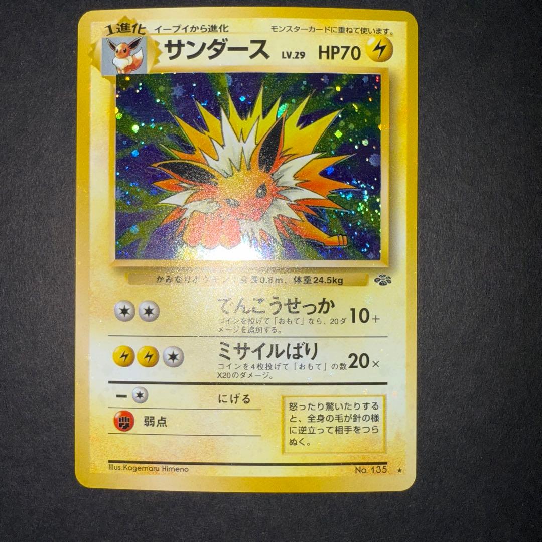 ポケモンカード　サンダース　全面ホロ　渦巻き　旧裏