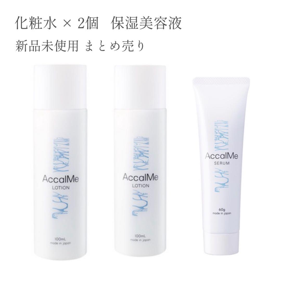 新品未使用 アカルミー 3個セット 化粧水 美容液