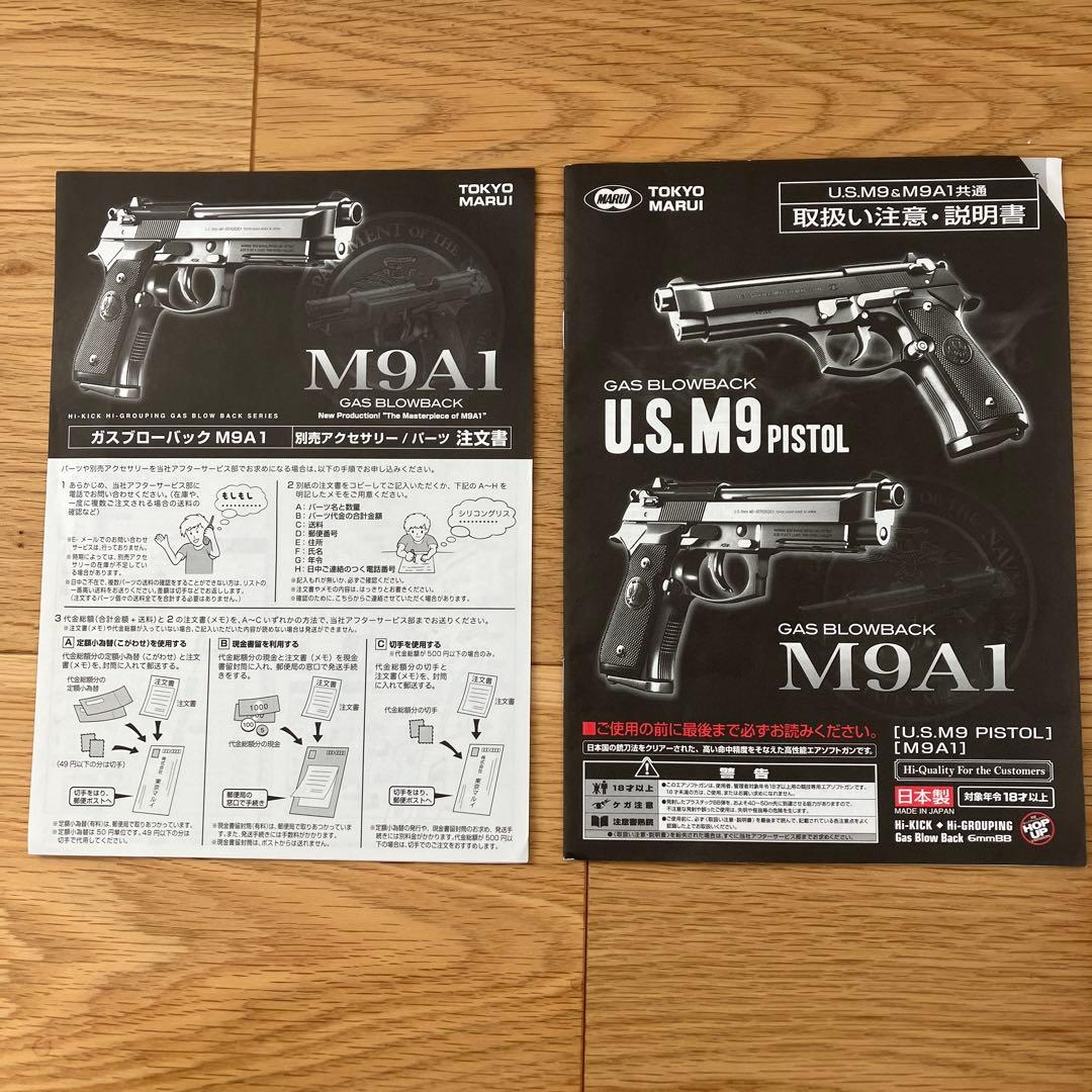 M9A1 ガスブローバックガスガン（マガジン3つ付き）