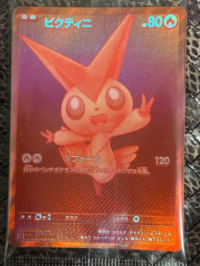 ポケモンカード ビクティニ　BWR プロモ　安心鑑定購入品