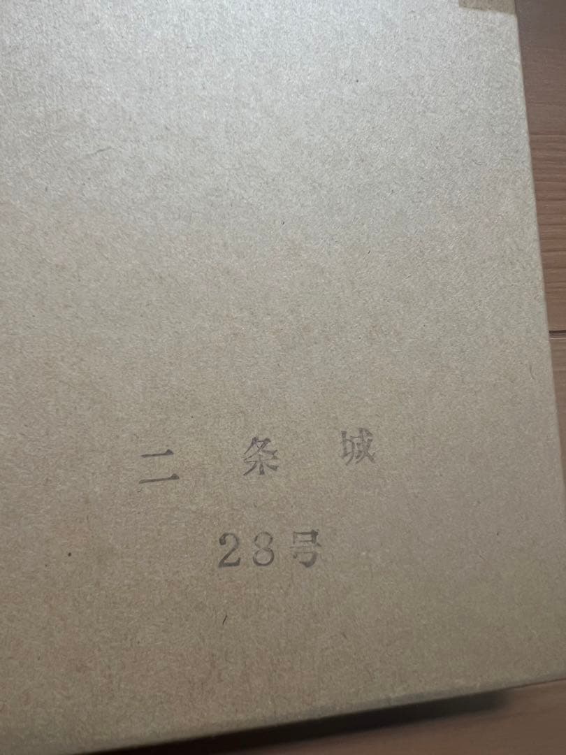 二条城 菊一文字兜