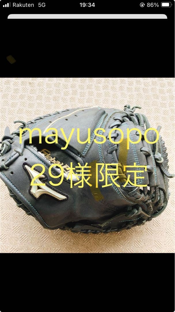 Mizuno Global Elite キャッチャーミット黒