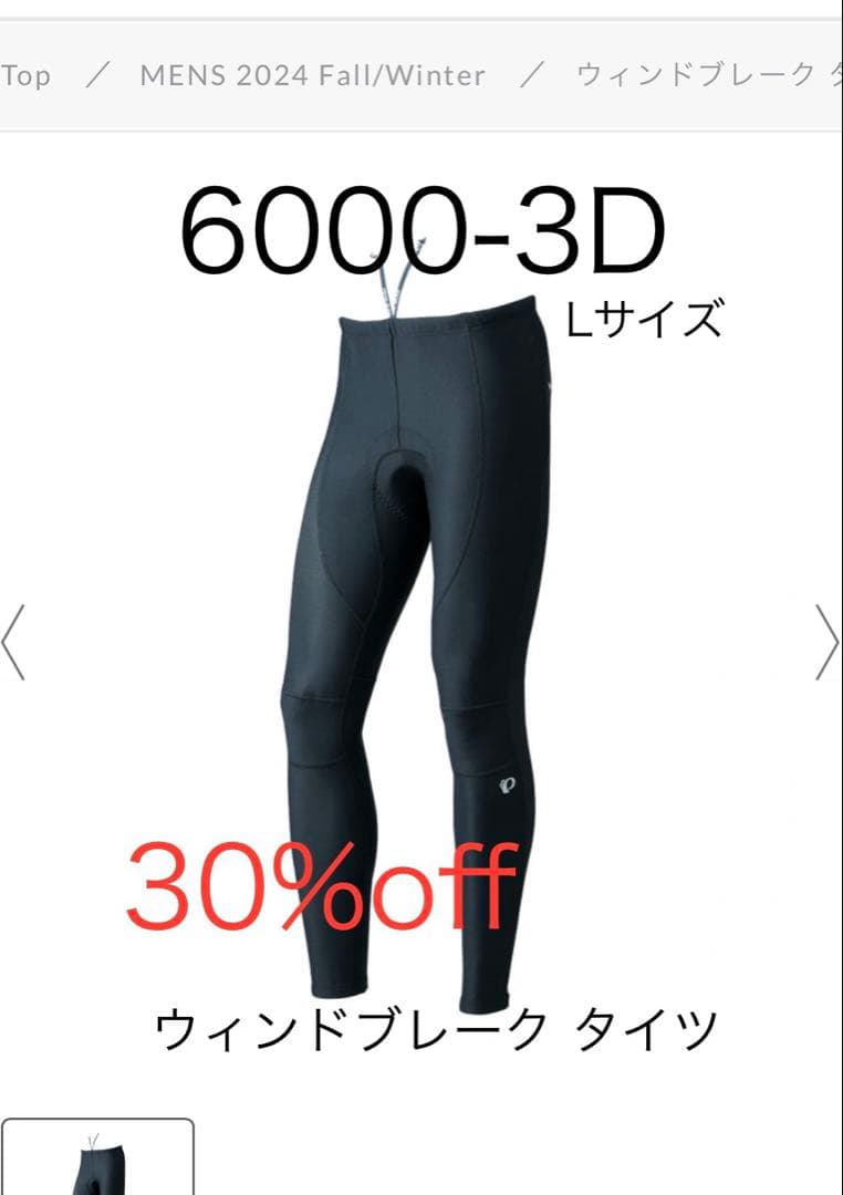 未使用品　パールイズミ ウィンドブレーク　タイツ　Lサイズ