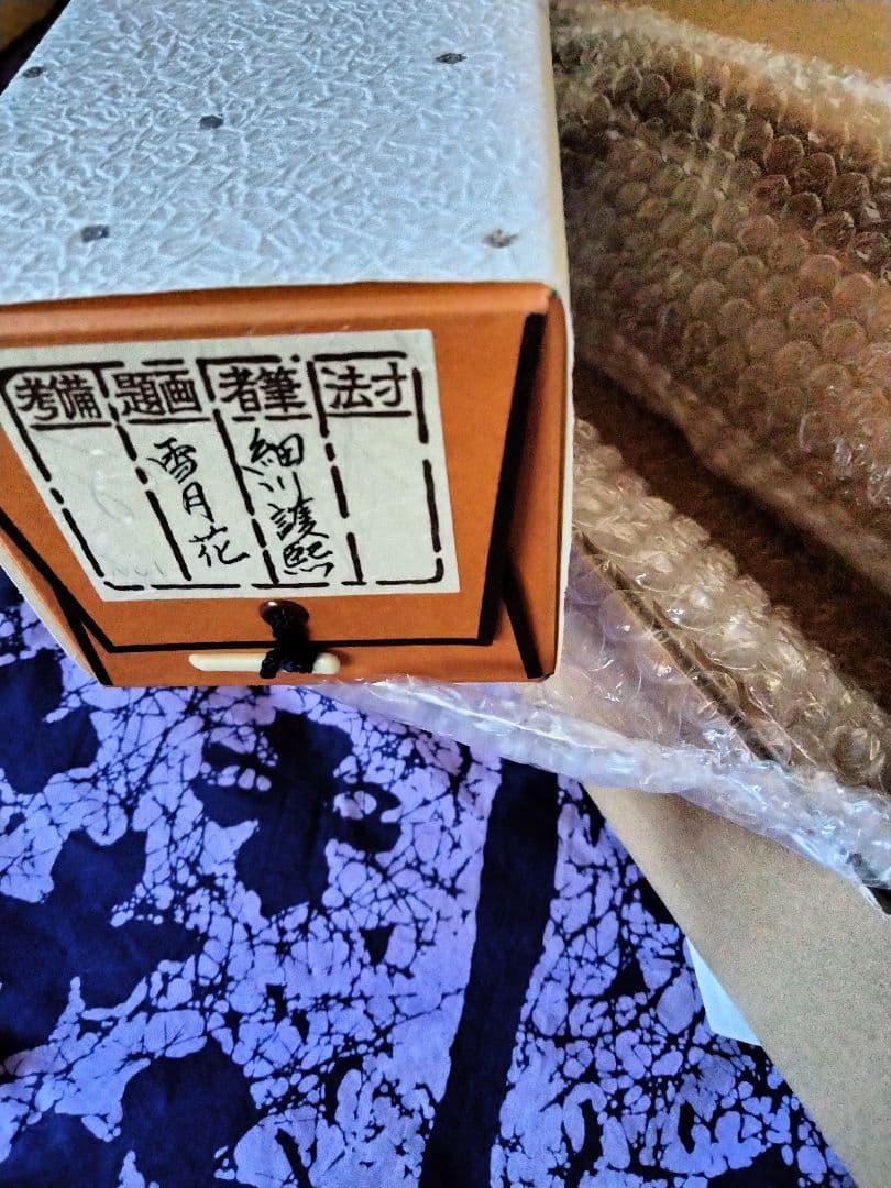 細川護熙　書　御軸「雪月花」東入庵